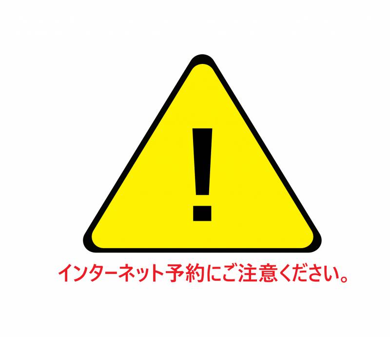 【重要注意喚起】海外予約サイト（Agoda等）ご利用時のご注意事項