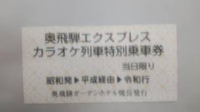 昭和発⇒平成経由⇒令和行