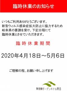 【　臨時休業延長のお知らせ　)