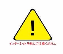 【重要注意喚起】海外予約サイト（Agoda等）ご利用時のご注意事項