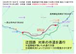 【最新重要】通行止め箇所　大型観光バスも近い迂回ルートを通行可能になります