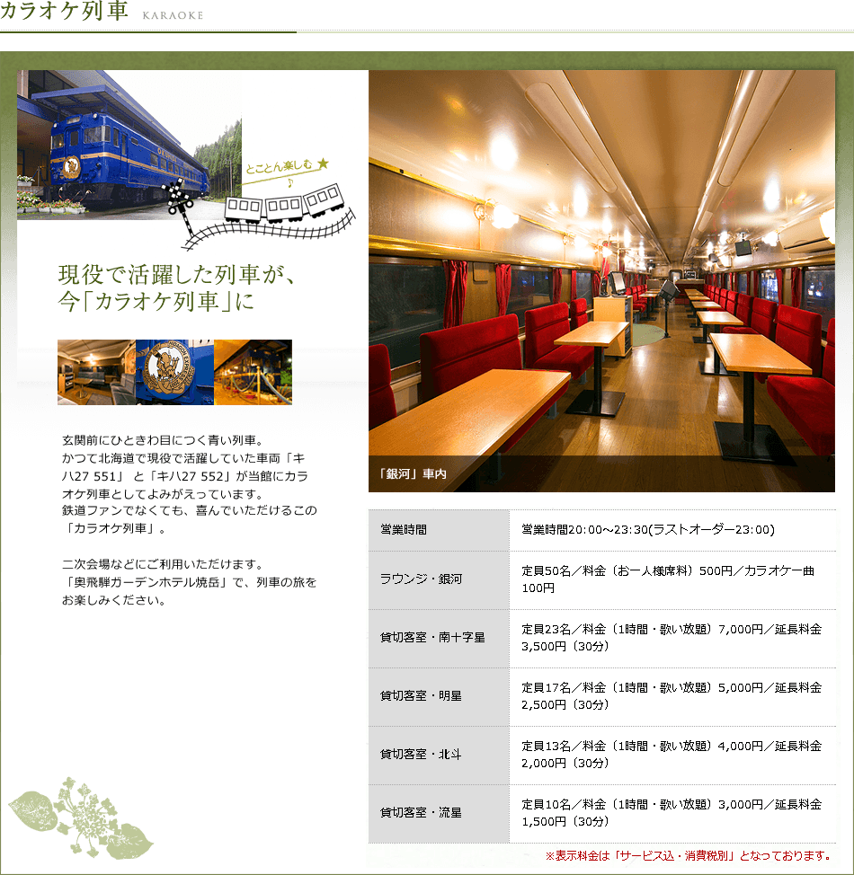 カラオケ列車