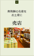 売店