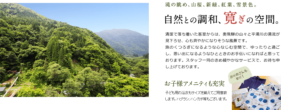 自然との調和、寛ぎの空間