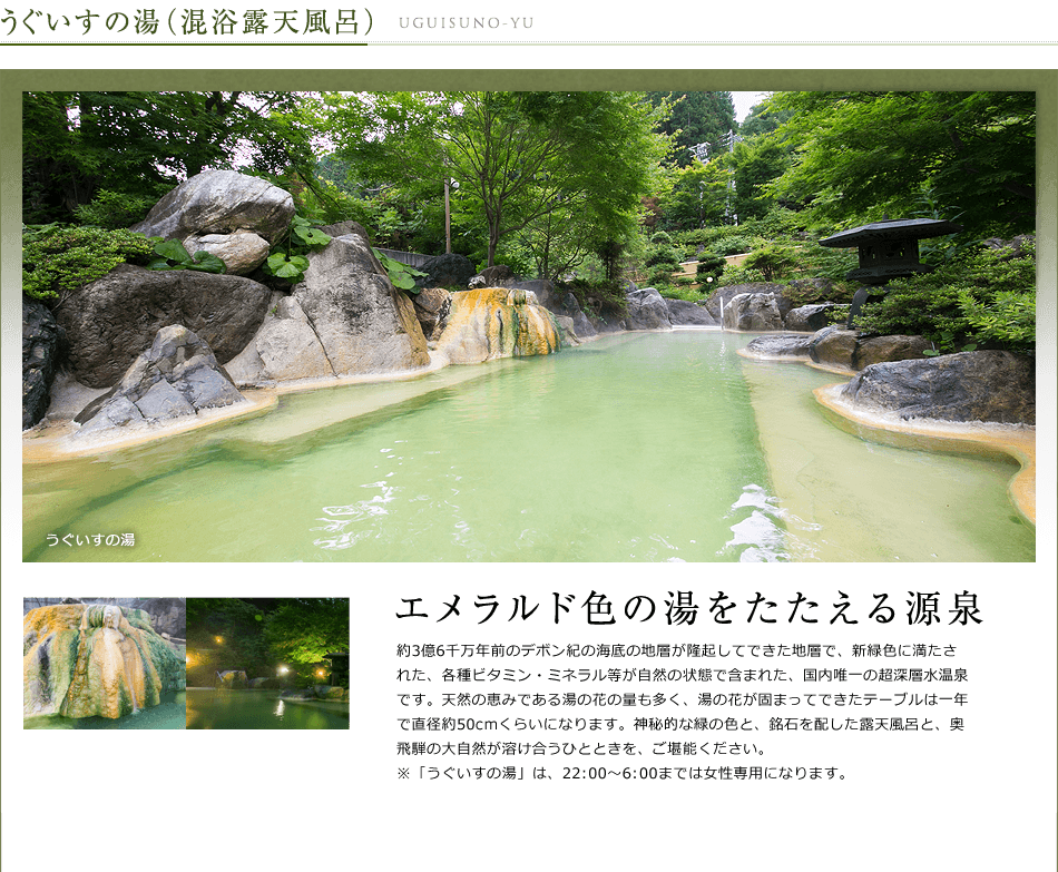 うぐいすの湯（混浴露天風呂）